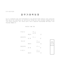 위임장 (업무거래) 위임장 (업무거래)